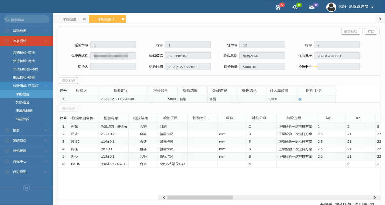 質(zhì)檢系統(tǒng),企業(yè)質(zhì)檢系統(tǒng),產(chǎn)品質(zhì)檢系統(tǒng),產(chǎn)品質(zhì)檢解決方案