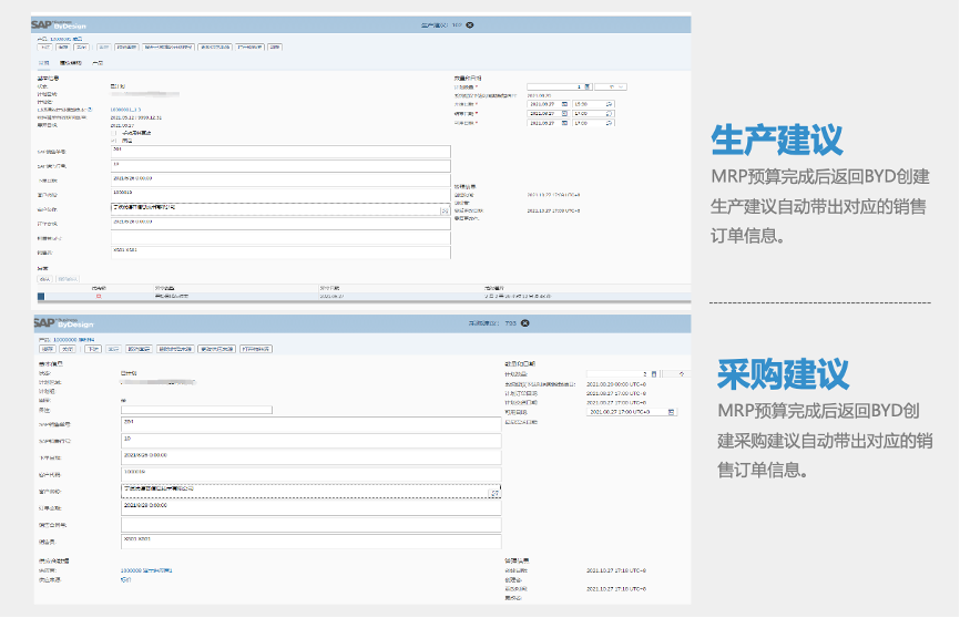 重慶達(dá)策 MRP,SAP MRP,制造業(yè)MRP