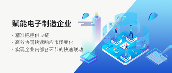 PCBA行業(yè)解決方案,pcba電子制造業(yè)解決方案,pcba電子制造業(yè)erp軟件,PCBA行業(yè)erp軟件,PCBA行業(yè)數(shù)字化轉(zhuǎn)型,電子制造業(yè)數(shù)字化轉(zhuǎn)型