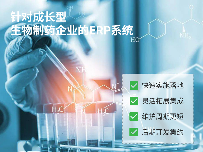 醫(yī)藥SAP系統(tǒng) 制藥SAP系統(tǒng) SAP軟件