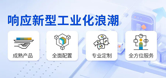 新型工業(yè)化,傳統(tǒng)產(chǎn)業(yè)擁抱新型工業(yè)化,SAP,SAP系統(tǒng),SAP系統(tǒng)服務(wù)商,重慶達(dá)策,SAP系統(tǒng)服務(wù)商重慶達(dá)策,重慶達(dá)策助力企業(yè)擁抱新型工業(yè)化