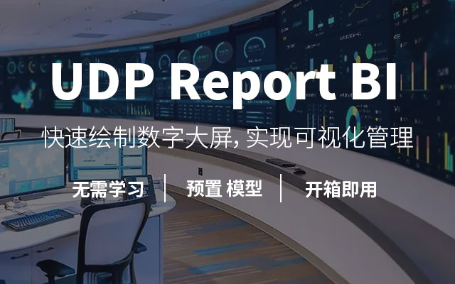 erp企業(yè)駕駛艙解決方案,數(shù)字工廠解決方案,ERP,MES制造執(zhí)行系統(tǒng),WMS倉(cāng)儲(chǔ)管理系統(tǒng),BI商業(yè)智能